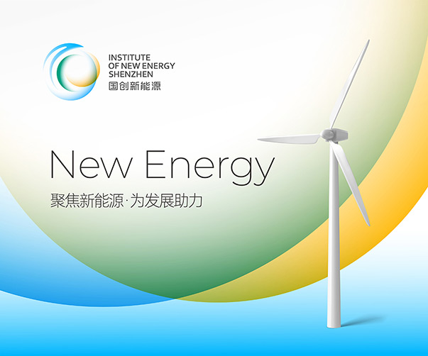 國(guó)創(chuàng)新能源研究院
